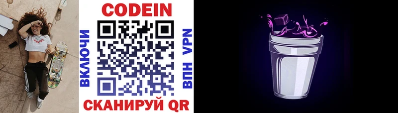 Кодеин напиток Lean (лин)  blacksprut tor  площадка Telegram  наркошоп  Гремячинск 
